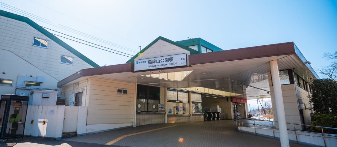 稲荷山公園駅
